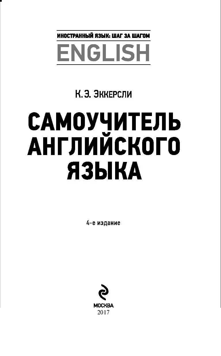 Книга Самоучитель английского языка (+ CD) купить по выгодной цене в  Минске, доставка почтой по Беларуси