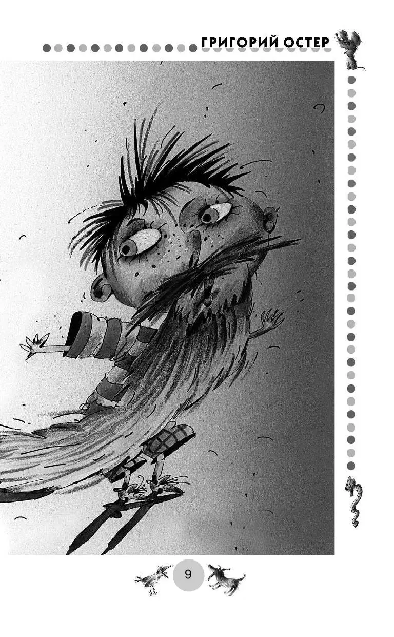 Остер вредные советы раскраска. Вредные советы григория остера раскраска. 38 попугаев раскраска. Остер раскраски. Раскраска капризный ребенок.