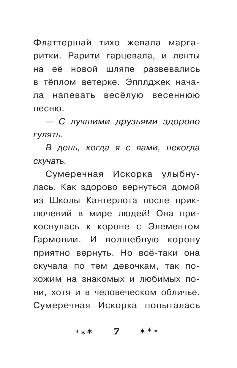 Книга Девочки из Эквестрии. Радужный рок купить по выгодной цене в Минске,  доставка почтой по Беларуси