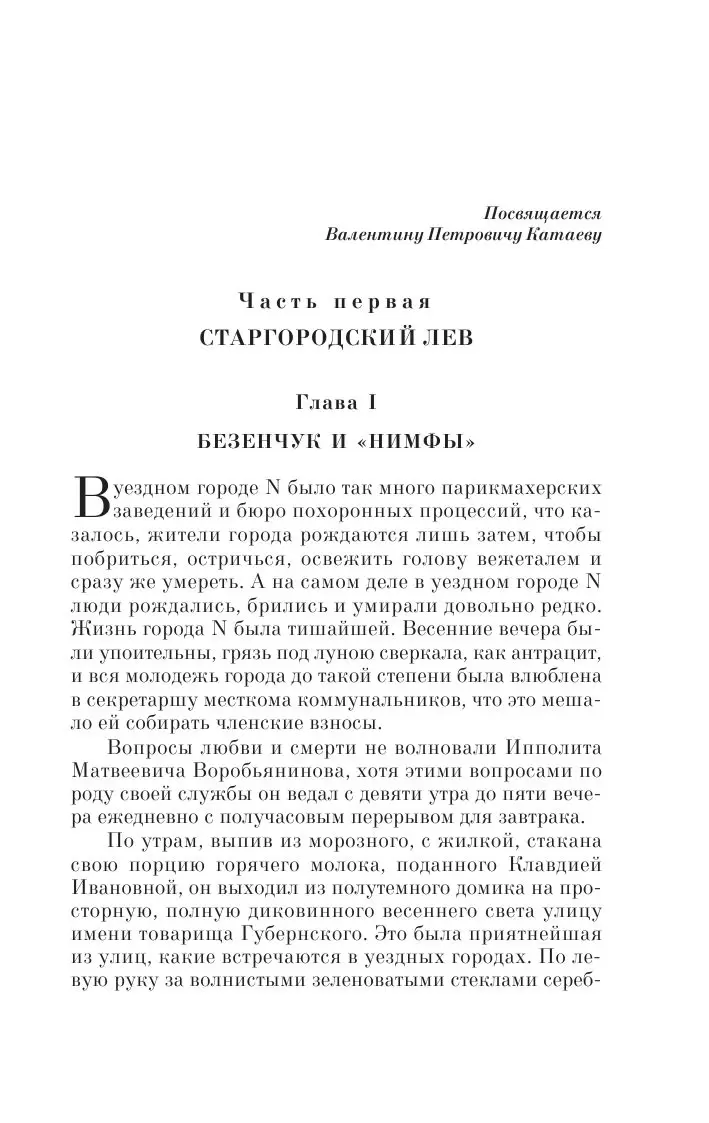 В уездном городе н 12 стульев