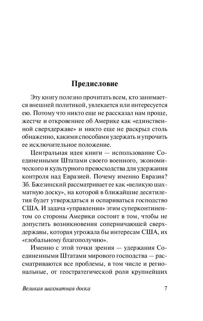 Книга Великая шахматная доска (м) купить по выгодной цене в Минске,  доставка почтой по Беларуси