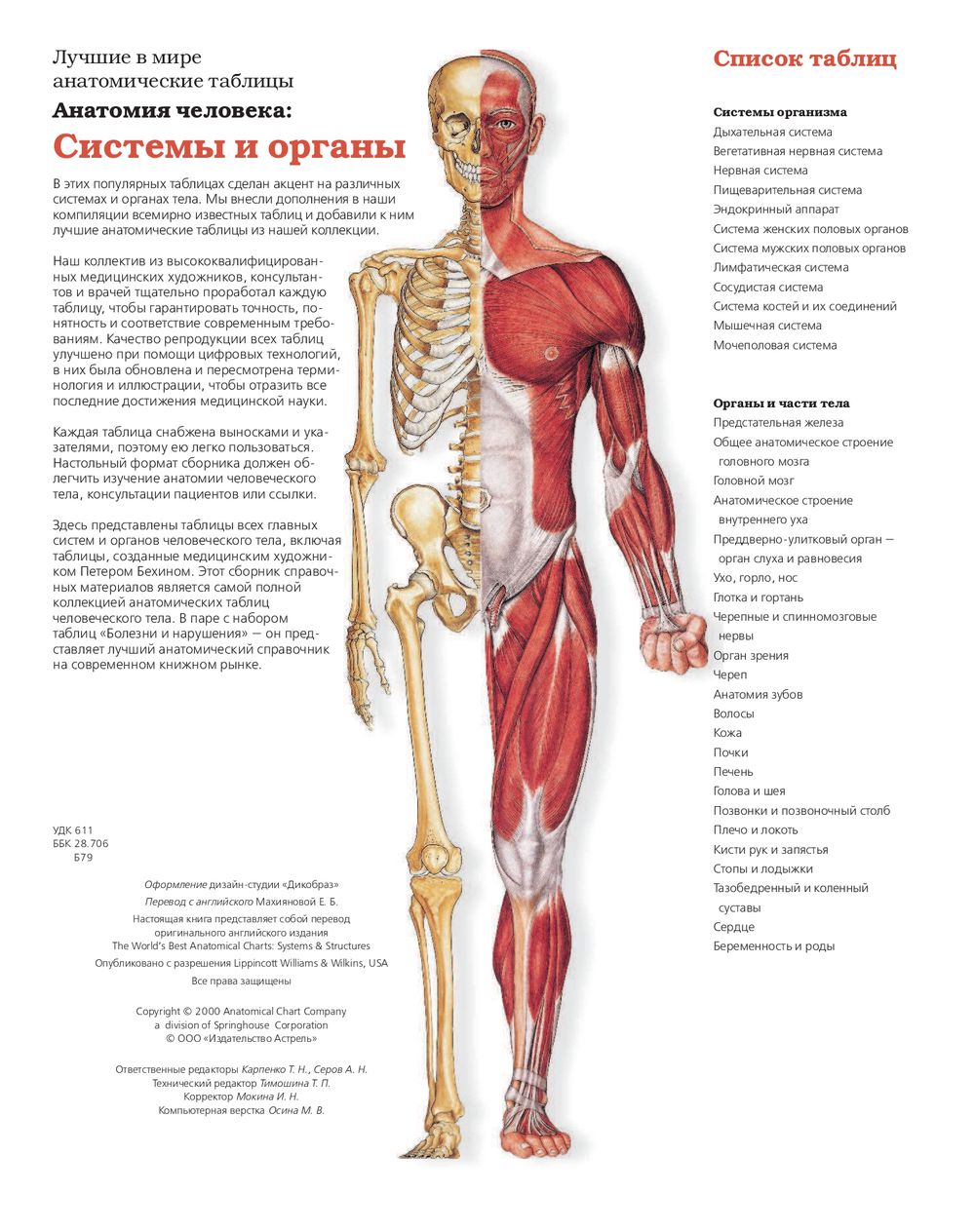скачать бесплатно анатомия человека болезни и нарушения от махиянова е б перевод