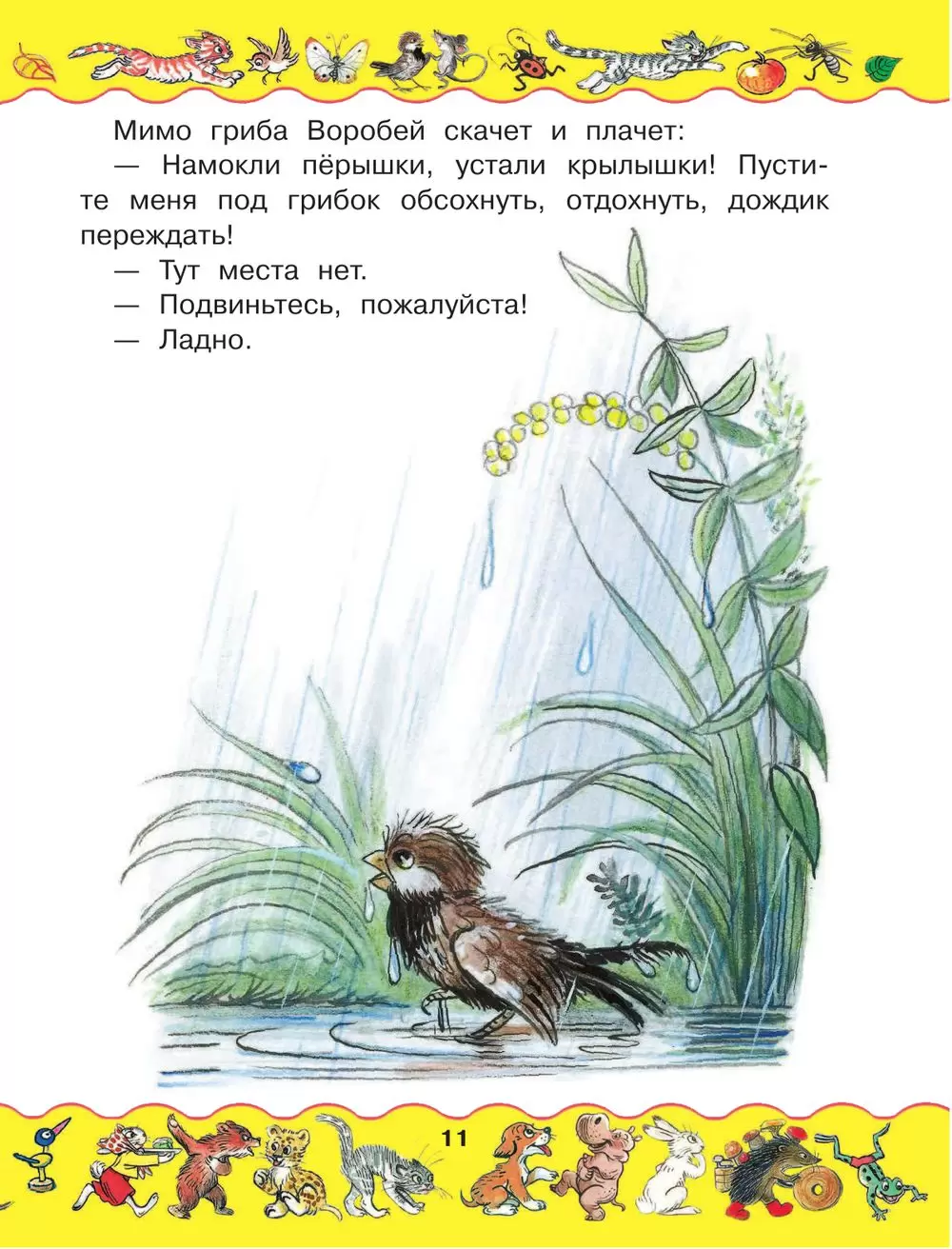 Книга Золотая книга сказок в рисунках В. Сутеева купить по выгодной цене в  Минске, доставка почтой по Беларуси