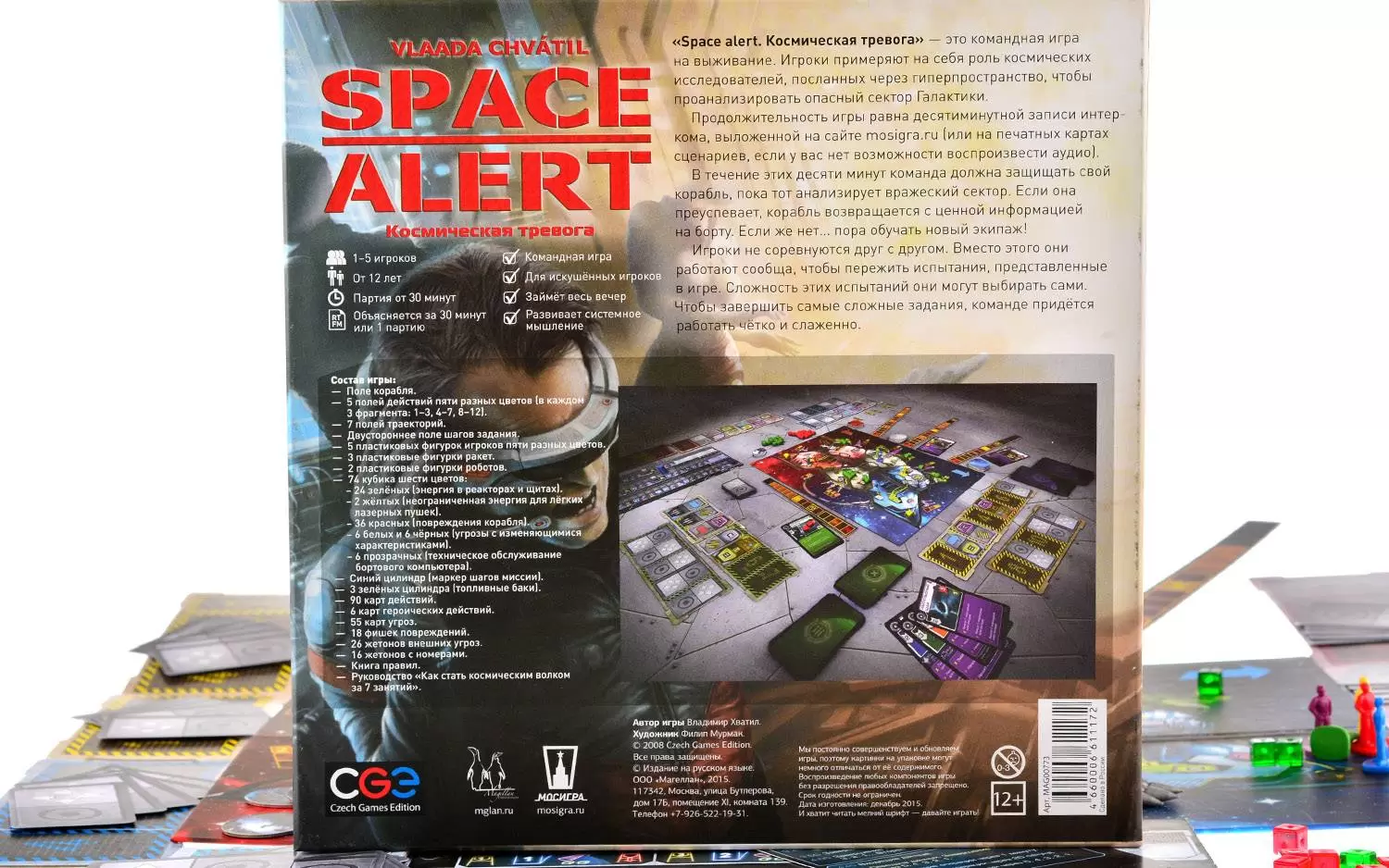 Настольная игра Space Alert / Космическая тревога, цена | Минск >  igromaster.by