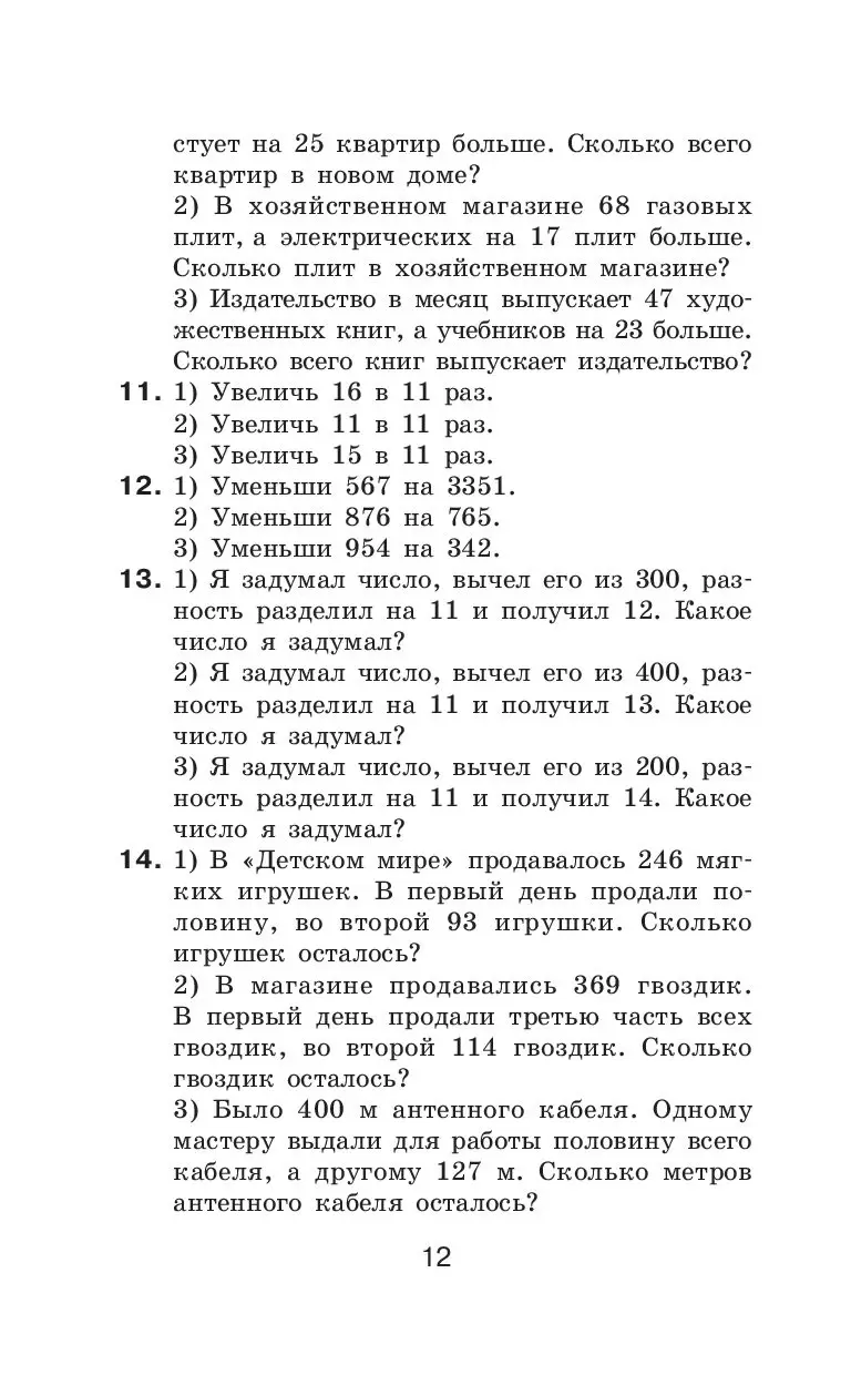 Книга Математические диктанты. Числовые примеры. Все типы задач. Устный  счет. 4 класс купить по выгодной цене в Минске, доставка почтой по Беларуси