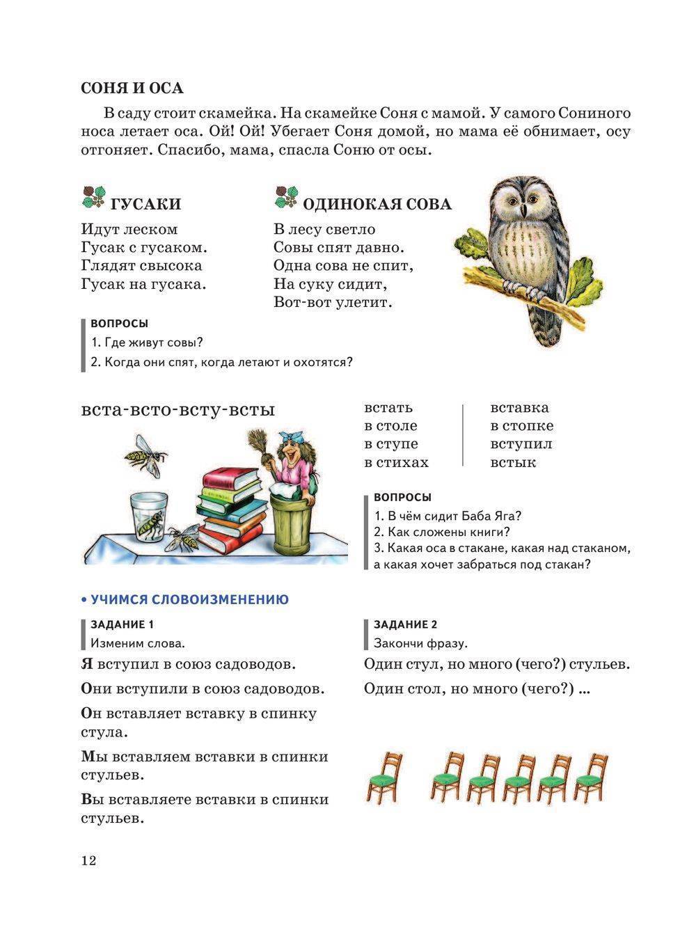 Книга Уроки логопеда. Исправление нарушений речи купить по выгодной ...