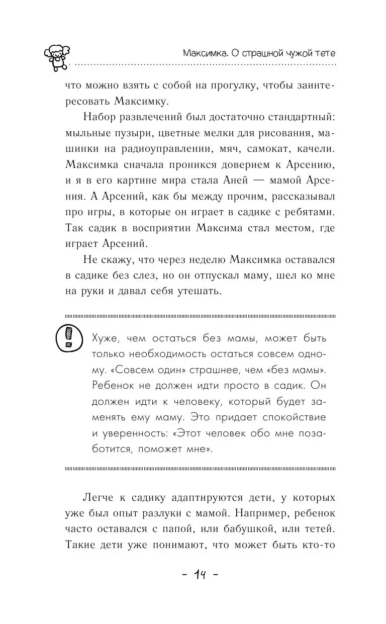 Книга Мой ребенок с удовольствием ходит в детский сад! Самая известная в  стране 