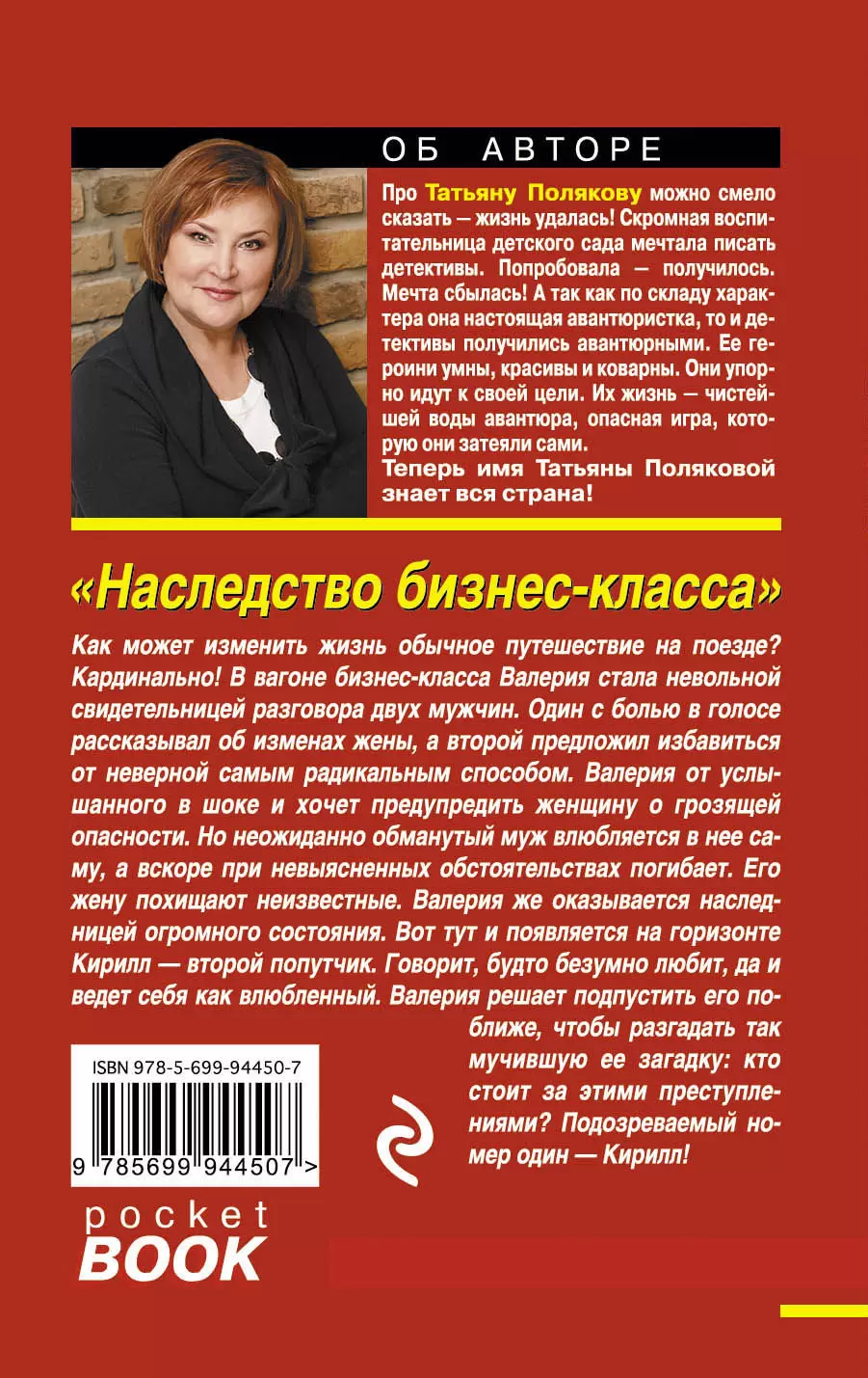 Книга Наследство бизнес-класса, Полякова Т.В. купить по выгодной цене в  Минске