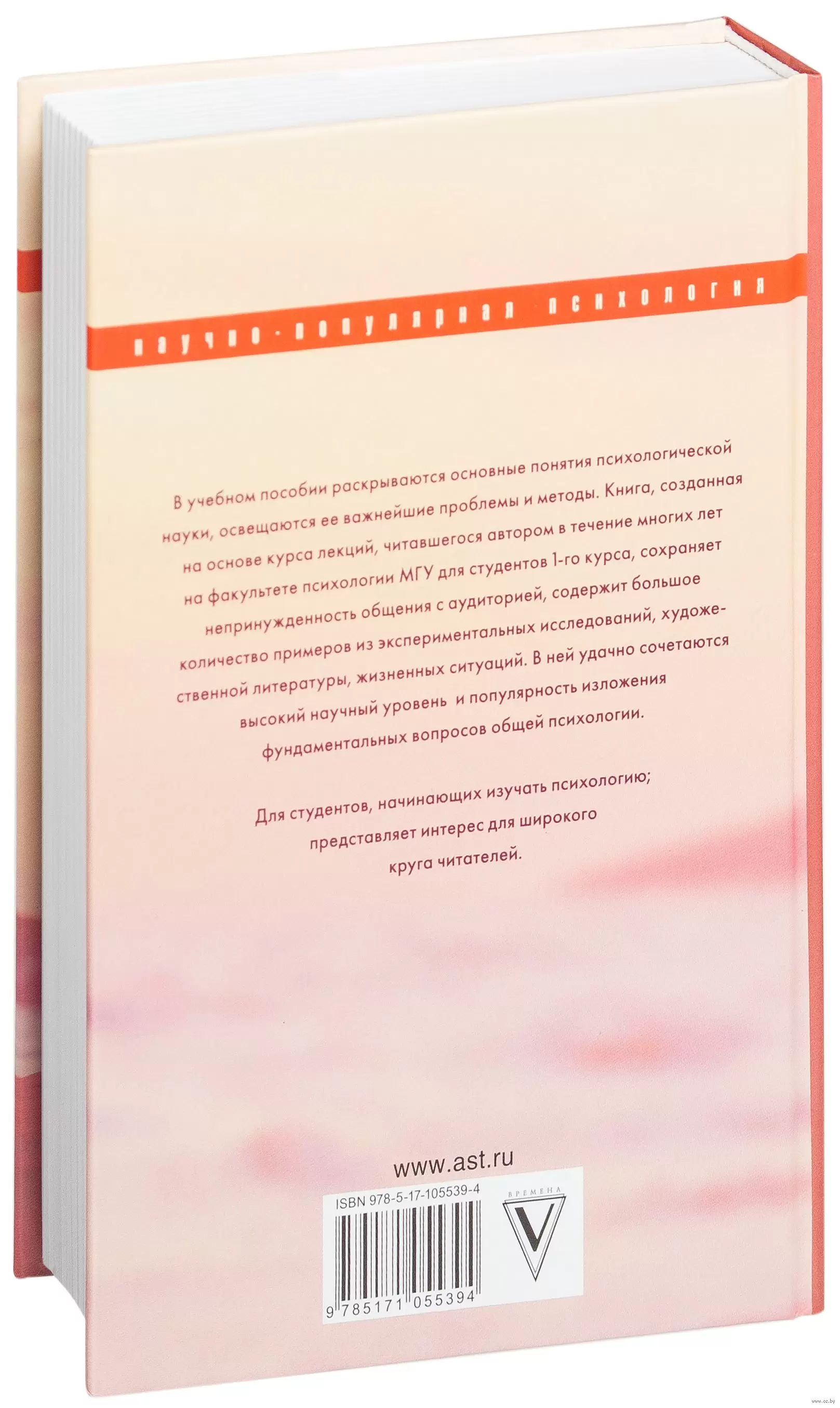 Книга Введение в общую психологию, Гиппенрейтер Ю.Б. купить в Минске,  доставка почтой по Беларуси