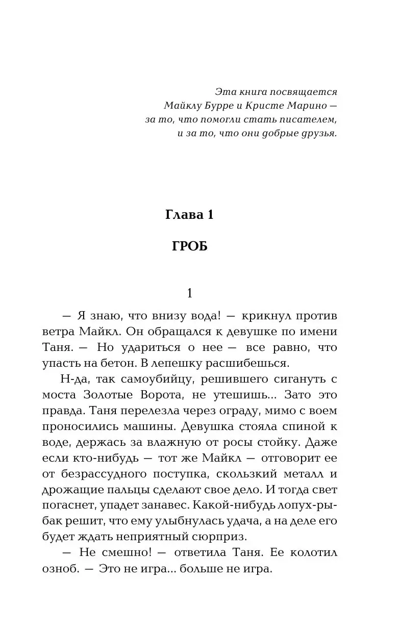 Книга Смертоносная игра купить по выгодной цене в Минске, доставка почтой  по Беларуси