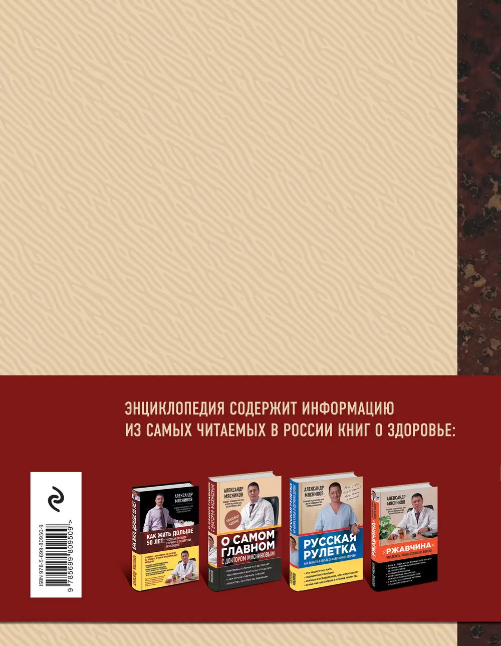 Книга Энциклопедия доктора Мясникова о самом главном. Том 1 купить по  выгодной цене в Минске, доставка почтой по Беларуси