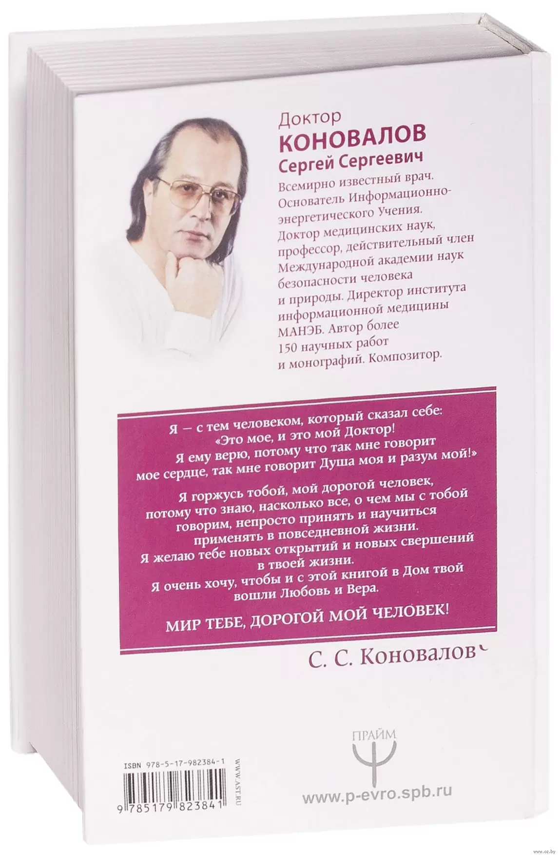 Книга Творение мира. Информационно-энергетическое Учение. Начальный курс  купить по выгодной цене в Минске, доставка почтой по Беларуси