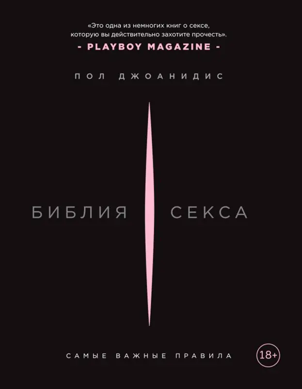 Цитата из книги «Она кончает первой. Как доставить женщине наслаждение»