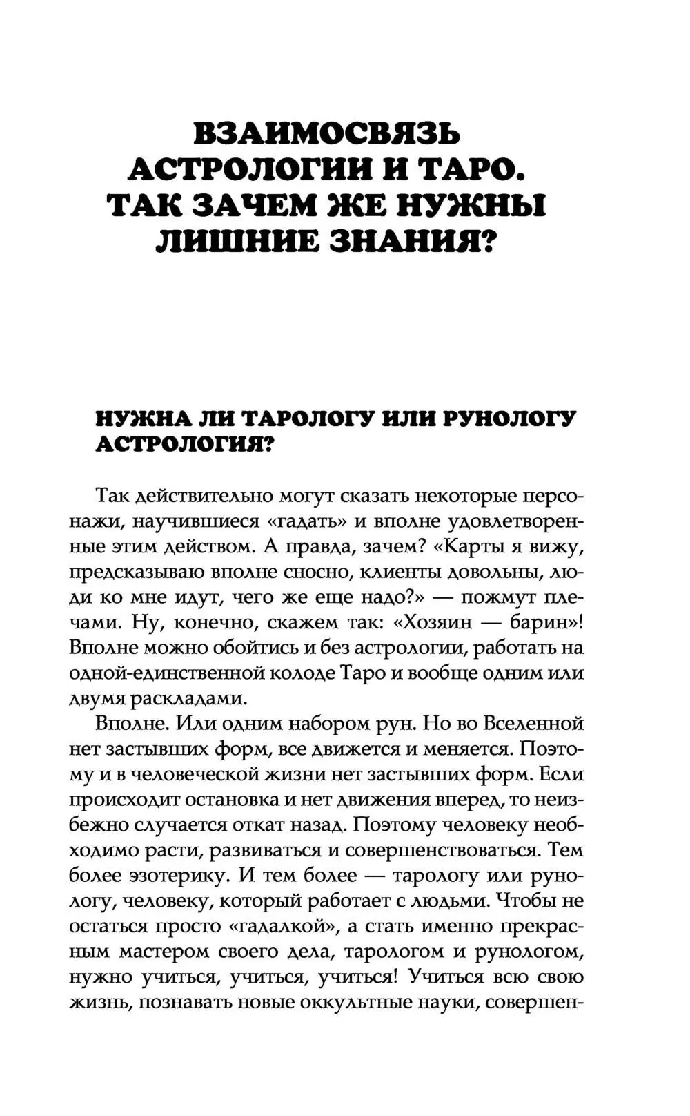 Книга Руны, Таро, астрология: анализ личности и прогноз событий купить по  выгодной цене в Минске, доставка почтой по Беларуси