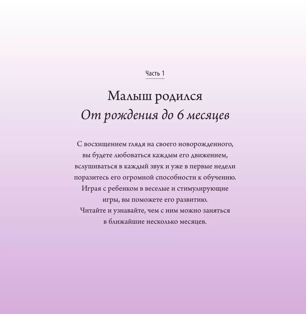 Книга Умный малыш. 100 идей для быстрого развития детей от 0 до 2 лет  купить по выгодной цене в Минске, доставка почтой по Беларуси