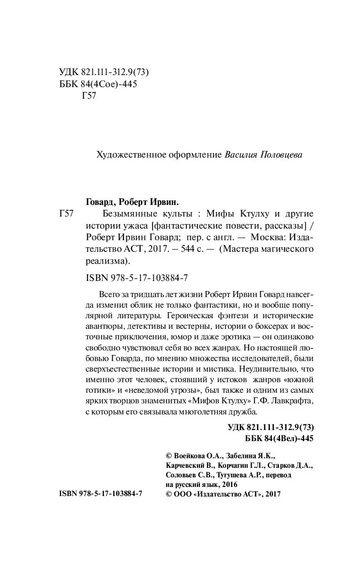 Книга Безымянные культы купить по выгодной цене в Минске, доставка почтой  по Беларуси