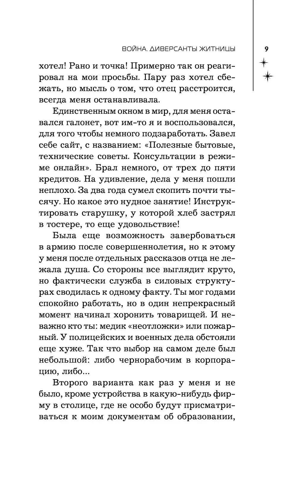 Книга Война. Диверсанты Житницы купить по выгодной цене в Минске, доставка  почтой по Беларуси