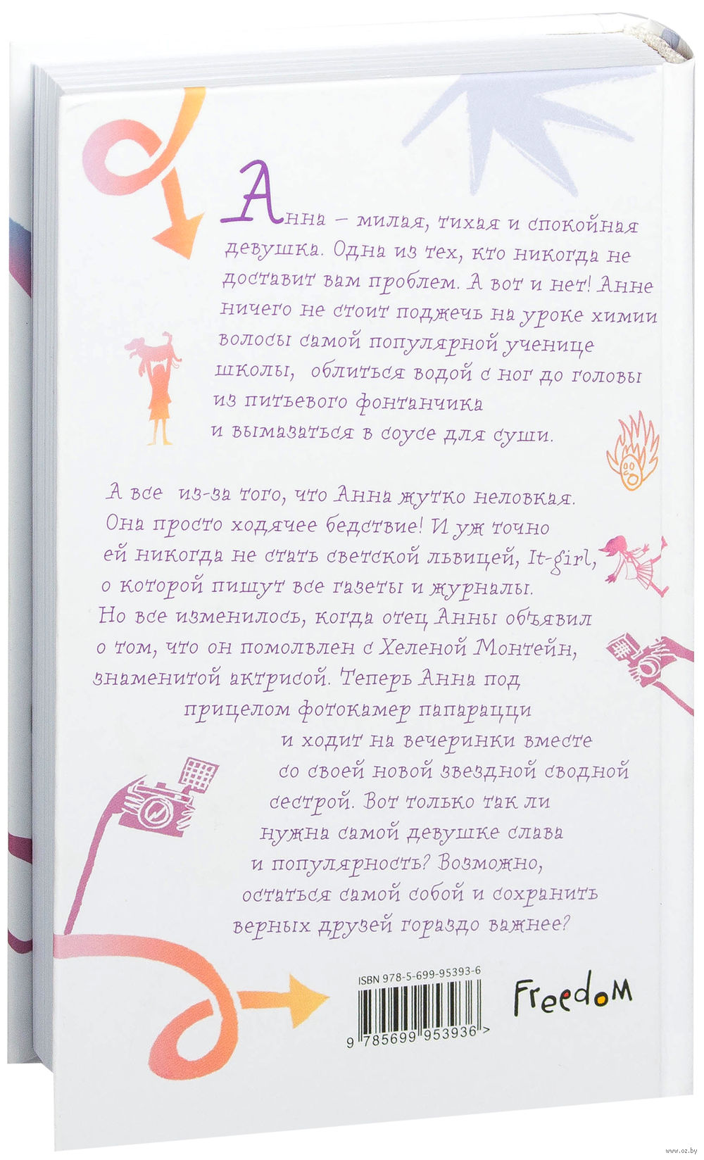 Книга Светская львица купить по выгодной цене в Минске, доставка почтой по  Беларуси