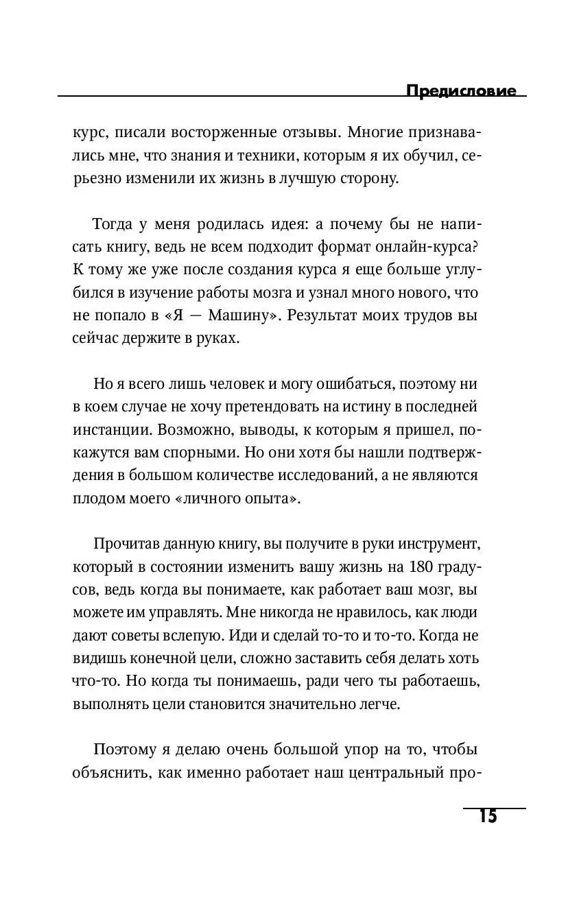 Книга Мозговодство. Путь к счастью и удовлетворению купить по выгодной цене  в Минске, доставка почтой по Беларуси