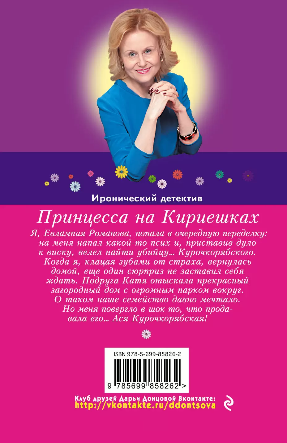 Книга Принцесса на Кириешках купить по выгодной цене в Минске, доставка  почтой по Беларуси