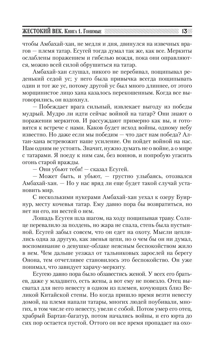 Книга Жестокий век купить по выгодной цене в Минске, доставка почтой по  Беларуси