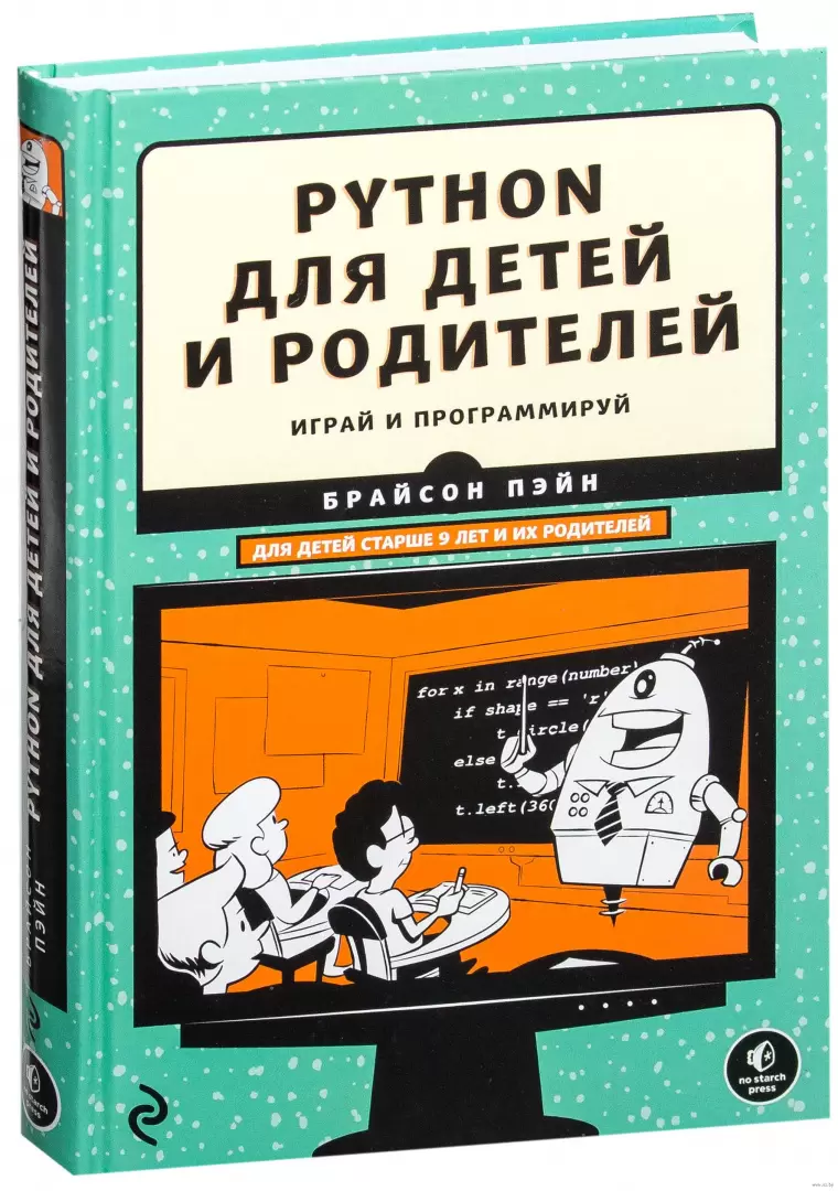 Книга Python для детей и родителей купить по выгодной цене в Минске,  доставка почтой по Беларуси