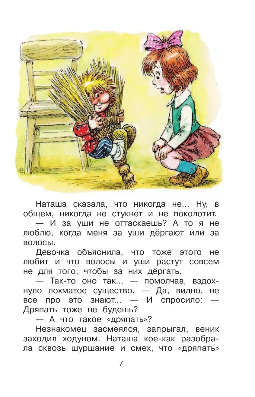 Книга Домовенок Кузька, серия Библиотека начальной школы купить в Минске,  доставка по Беларуси