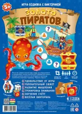 Настольная игра-ходилка с викториной. Золото пиратов