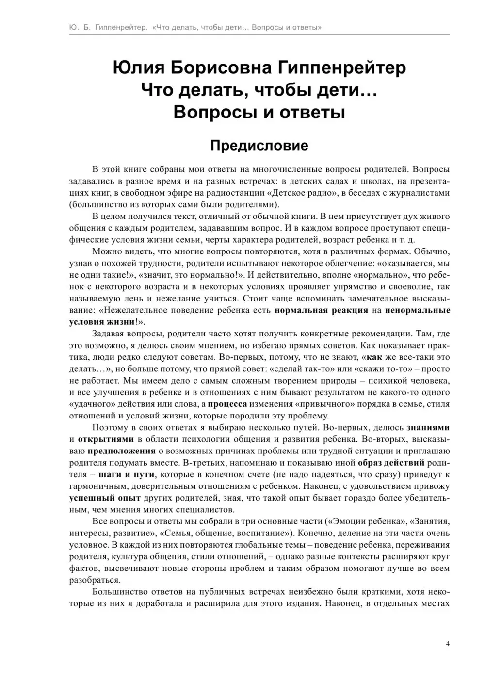 Книга Что делать, чтобы дети... Вопросы и ответы купить по выгодной цене в  Минске, доставка почтой по Беларуси