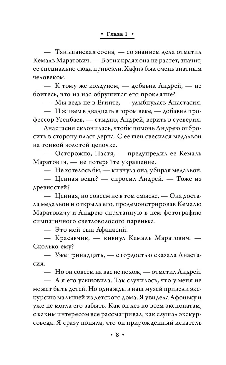 Книга Афанасий Никитин и Темное наследие купить по выгодной цене в Минске,  доставка почтой по Беларуси