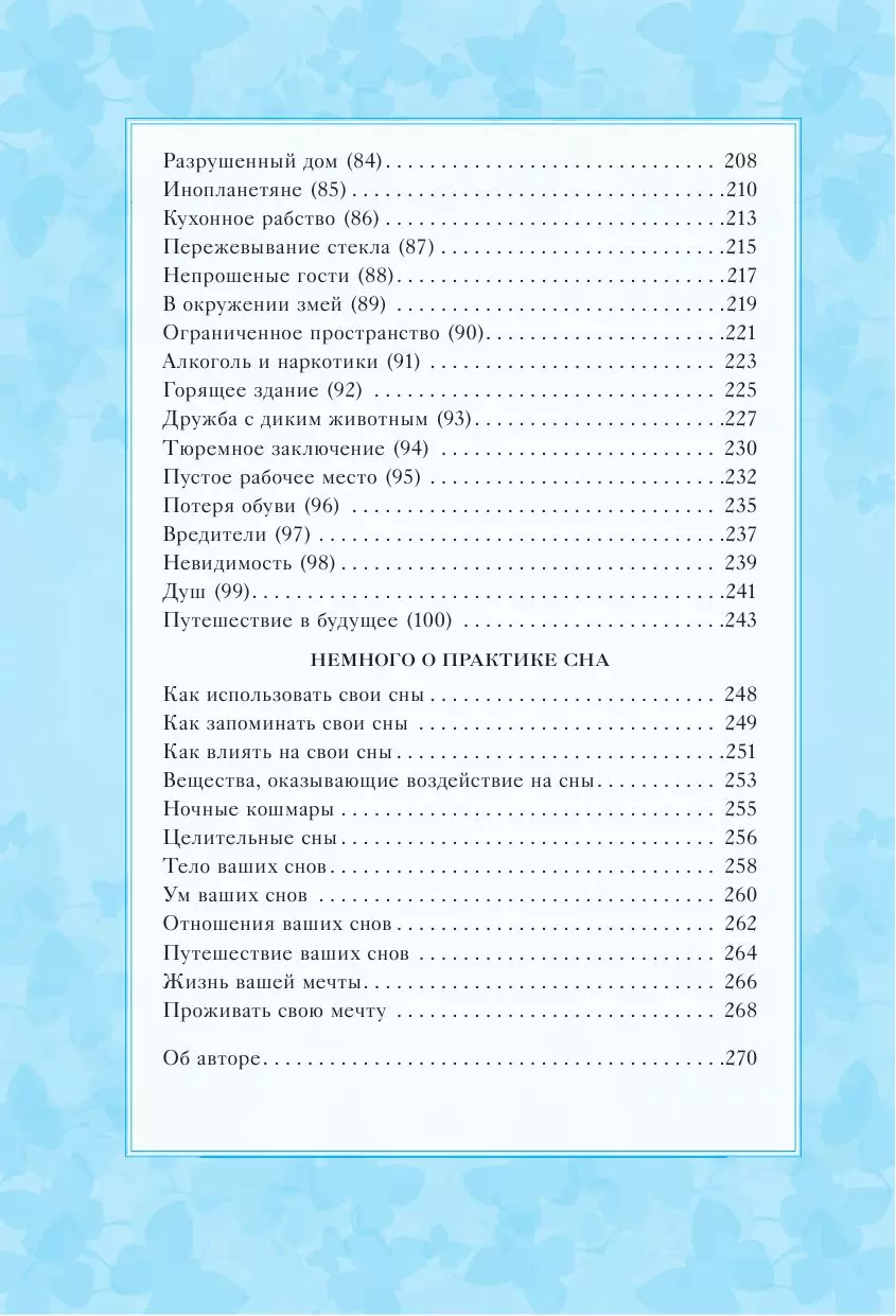 Книга 100 снов, которые снятся всем, и их истинные значения купить по  выгодной цене в Минске, доставка почтой по Беларуси