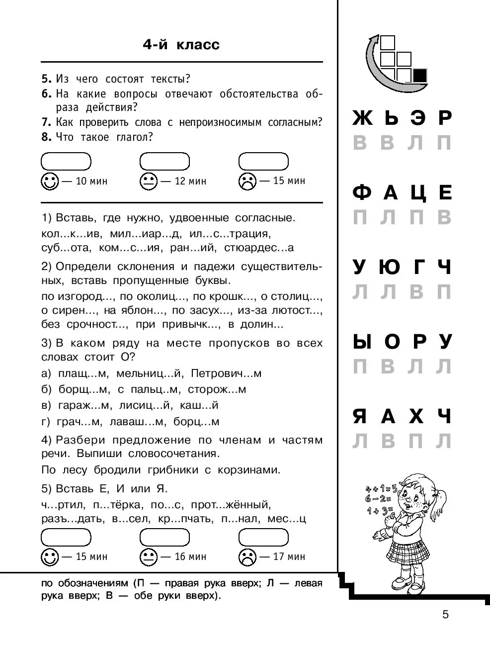 Книга Быстро повторим - быстро проверим. Русский язык. 4-й класс купить по  выгодной цене в Минске, доставка почтой по Беларуси