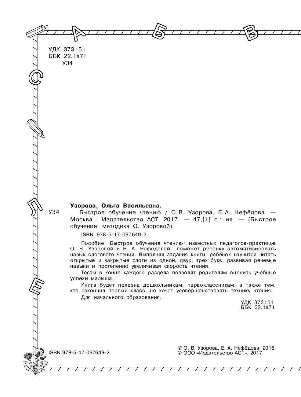 Книга Быстрое обучение чтению купить по выгодной цене в Минске, доставка  почтой по Беларуси