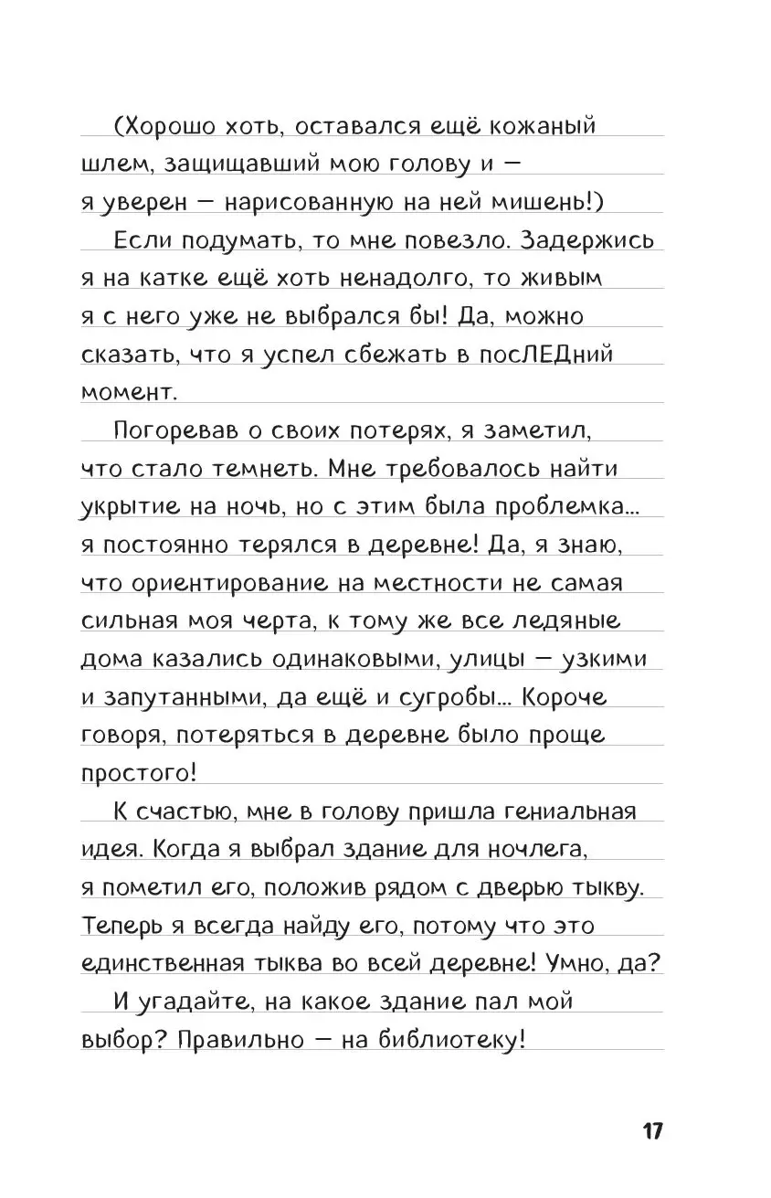 Дневник Стива. Холодные игры. Книга 8 купить по выгодной цене в Минске,  доставка почтой по Беларуси