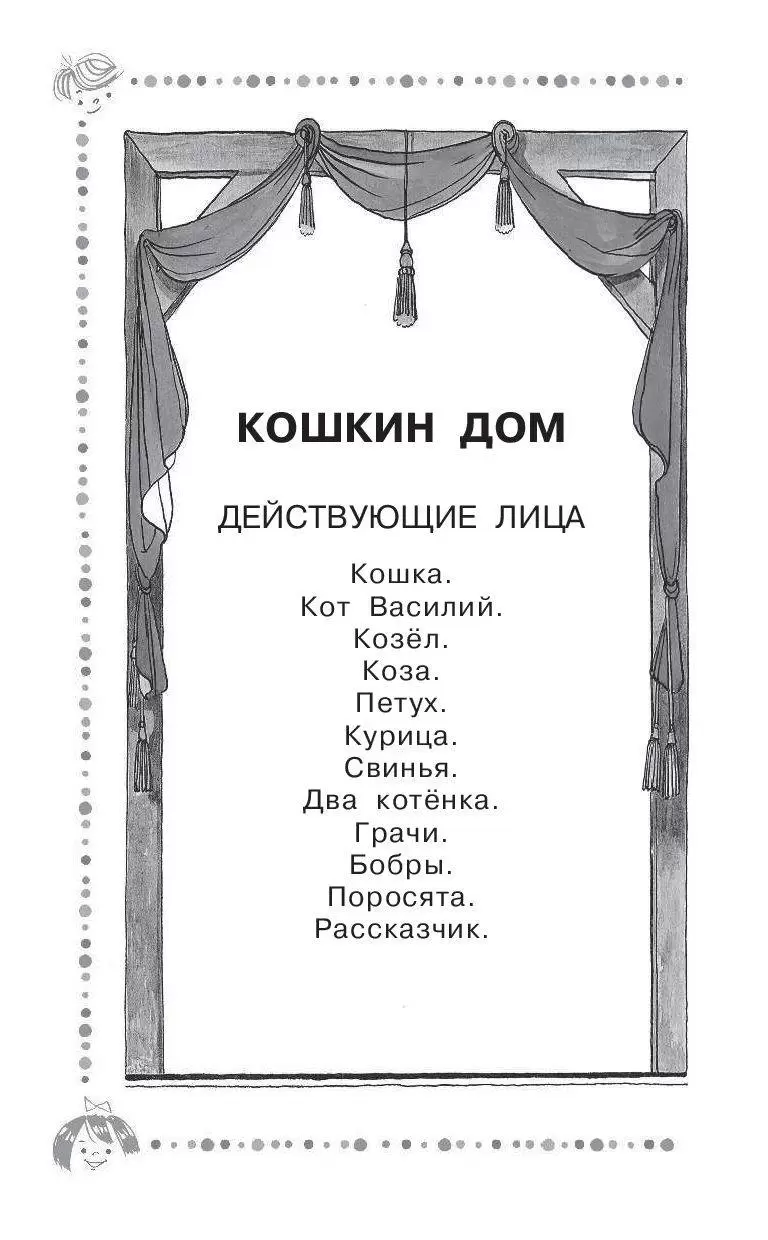 Книга Двенадцать месяцев и другие сказки купить по выгодной цене в Минске,  доставка почтой по Беларуси