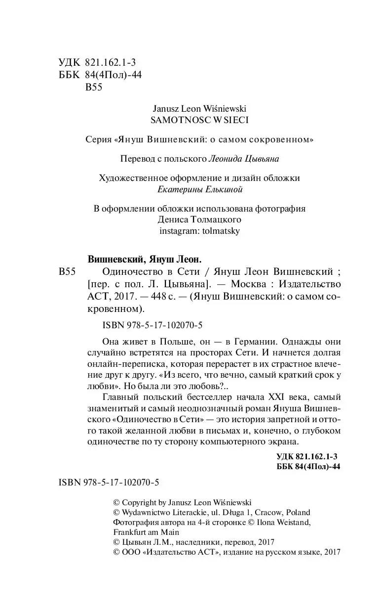 Книга Одиночество в Сети купить по выгодной цене в Минске, доставка почтой  по Беларуси