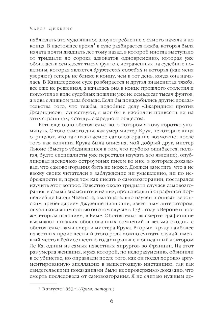 Книга Холодный дом. Шедевр мировой литературы в одном томе купить по  выгодной цене в Минске, доставка почтой по Беларуси