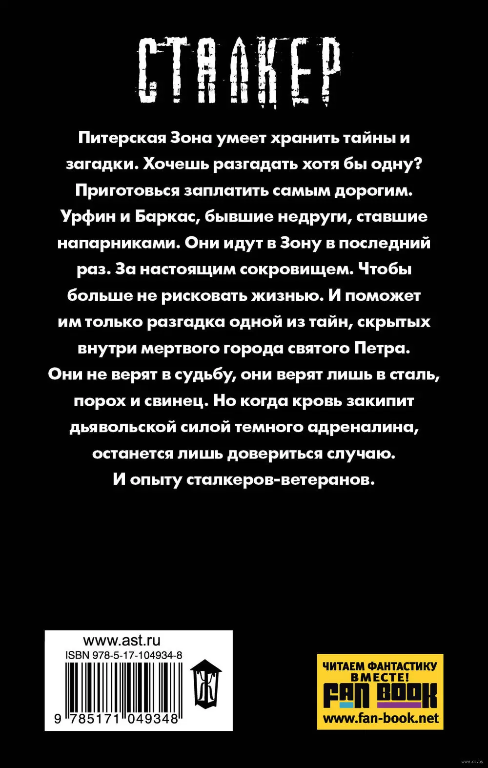 Книга Питерская Зона. Темный адреналин купить по выгодной цене в Минске,  доставка почтой по Беларуси