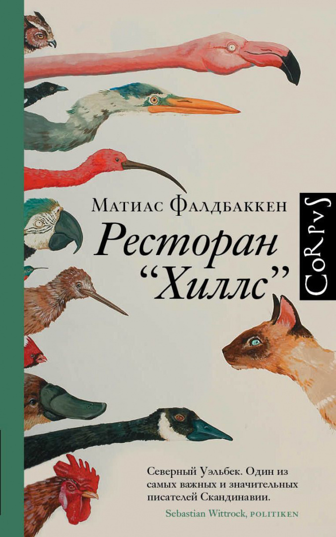 Книга Ресторан «Хиллс» купить по выгодной цене в Минске, доставка ...