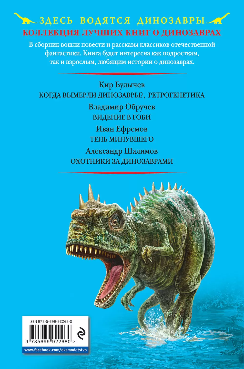 Книга Охотники за динозаврами купить по выгодной цене в Минске, доставка  почтой по Беларуси