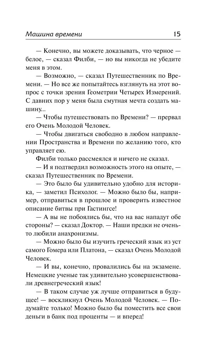 Книга Машина времени. Остров доктора Моро, серия Зарубежная классика купить  в Минске