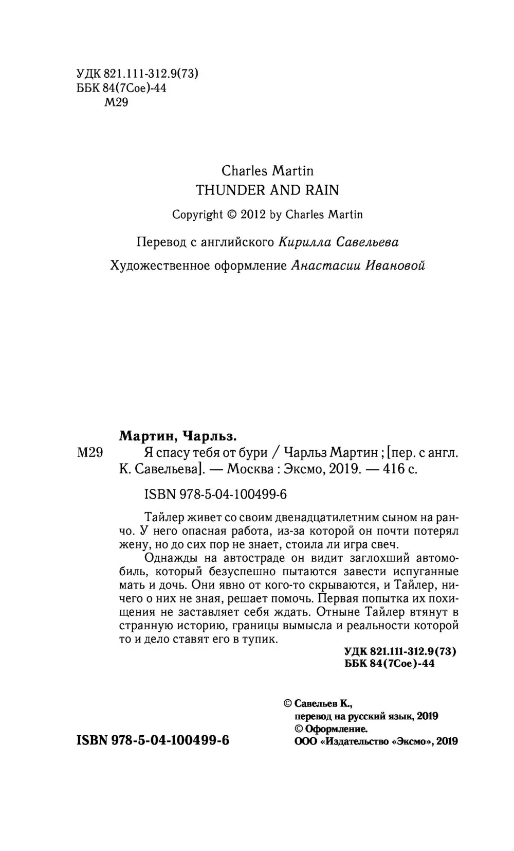 Книга Я спасу тебя от бури купить по выгодной цене в Минске, доставка  почтой по Беларуси