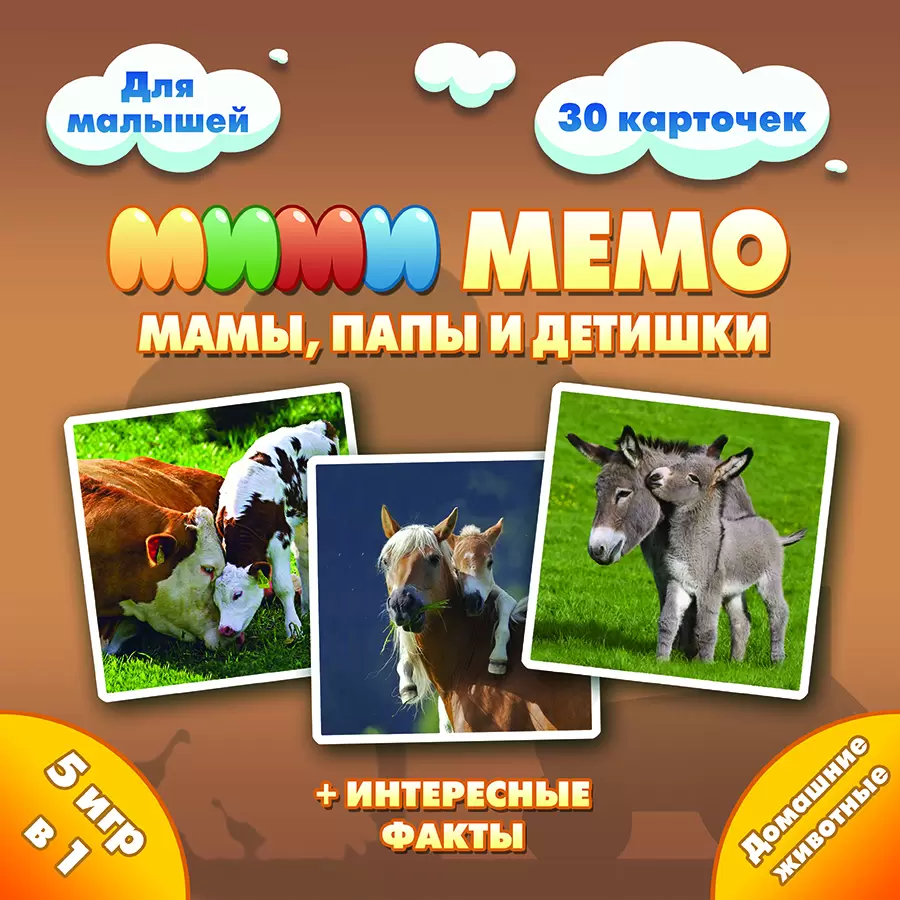 Ми-ми Мемо Домашние животные (5 в 1) купить с доставкой, цены -  Igromaster.by