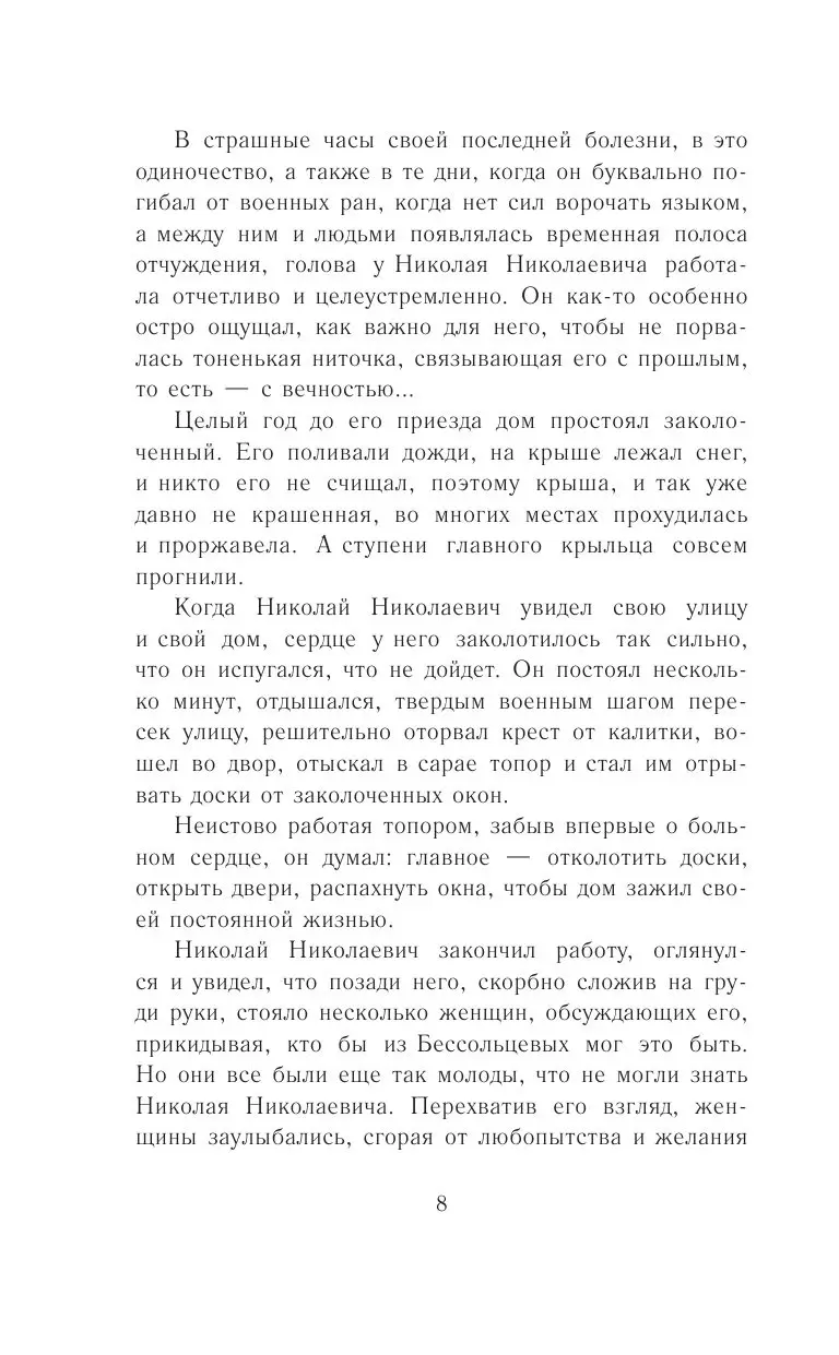 Книга Чучело, Железников В. купить в Минске, доставка почтой по Беларуси