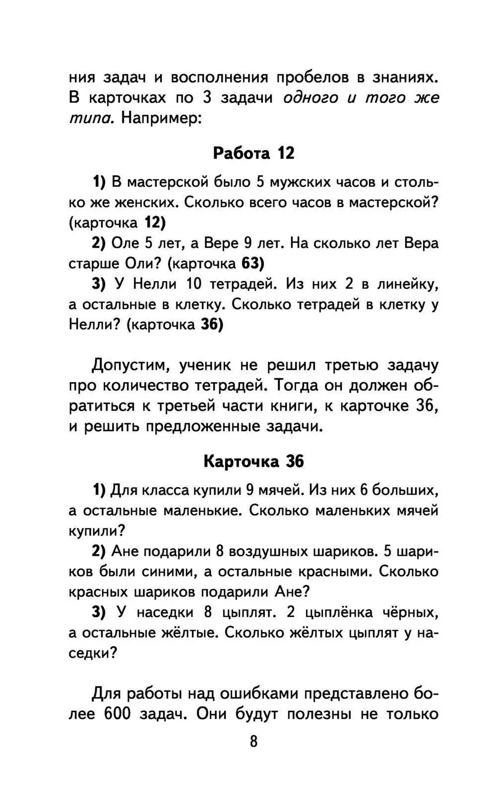 Книга Полный сборник задач по математике. 1-2 классы. Все типы задач.  Контрольные работы. Карточки для работы над ошибками. Ответы купить по  выгодной цене в Минске, доставка почтой по Беларуси