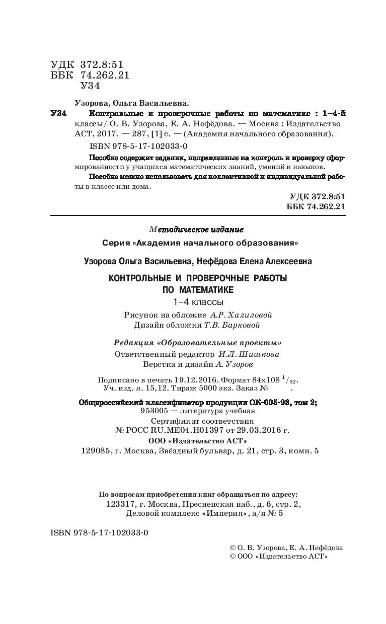 Книга Контрольные и проверочные работы по математике. 1-4 классы купить по  выгодной цене в Минске, доставка почтой по Беларуси