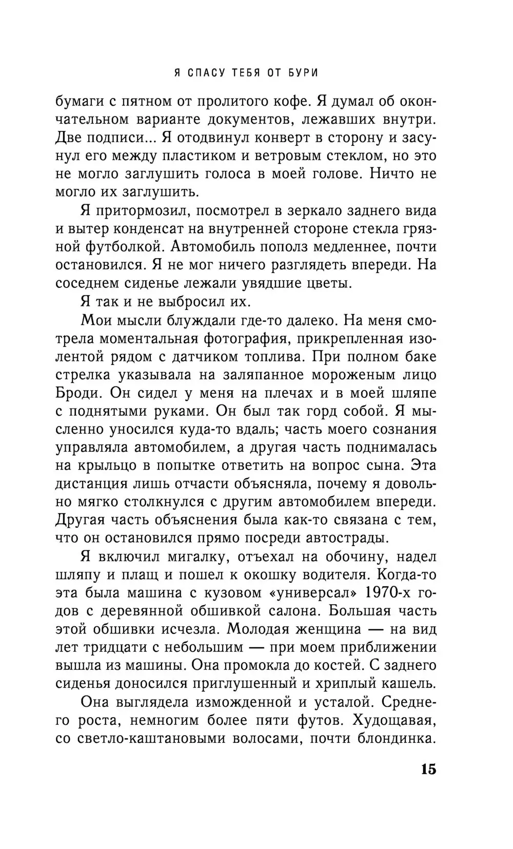 Книга Я спасу тебя от бури купить по выгодной цене в Минске, доставка  почтой по Беларуси