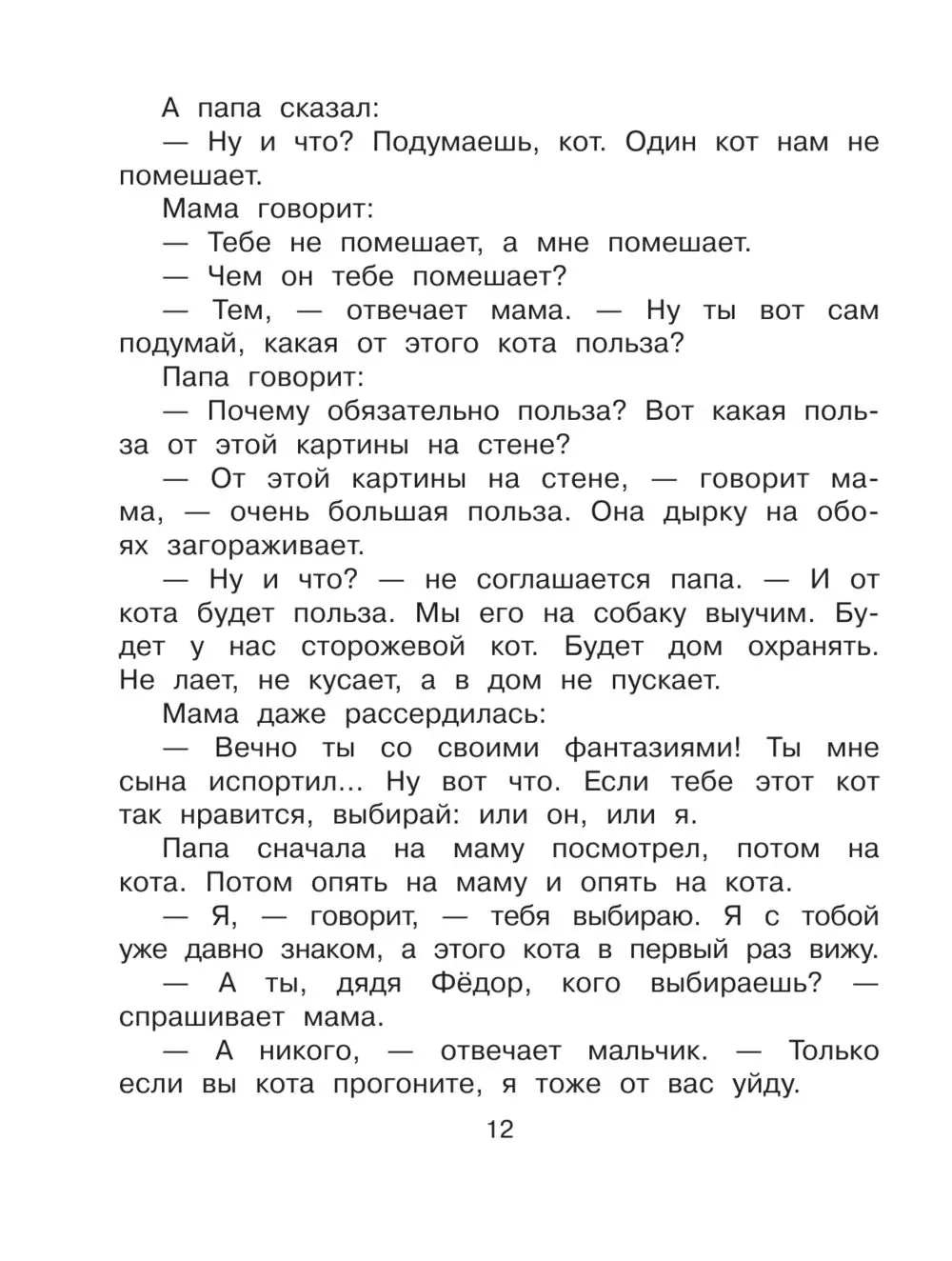 Книга Большая книга о Простоквашино купить по выгодной цене в Минске,  доставка почтой по Беларуси