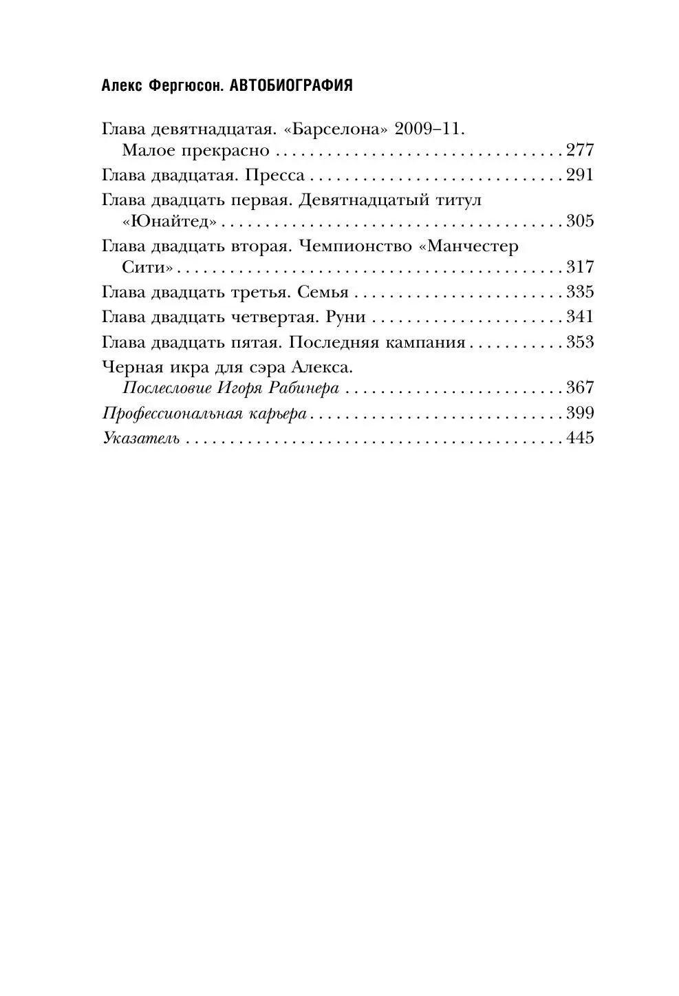 Книга Алекс Фергюсон. Автобиография купить по выгодной цене в Минске,  доставка почтой по Беларуси