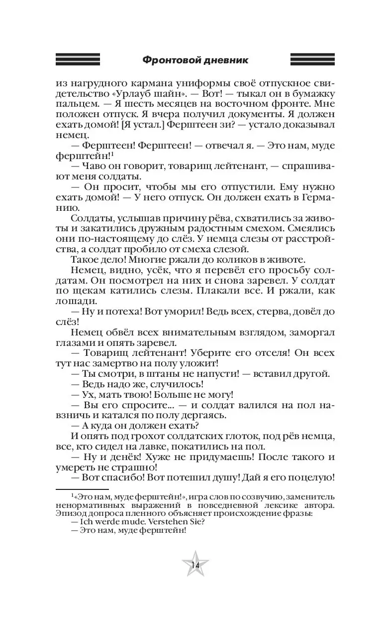 Книга Ванька-ротный купить по выгодной цене в Минске, доставка почтой по  Беларуси